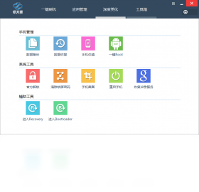 卓大师刷机专家 一键刷机 进度条 配图