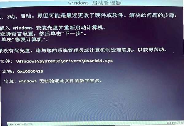 DEP助手 启动错误 解决方法