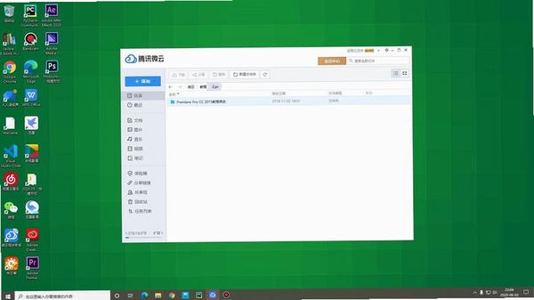 微云同步助手运行截图