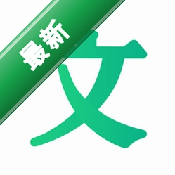 百度文库v3.4.0.0电脑版