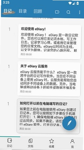 eDiary�����ռǱ����н�ͼ