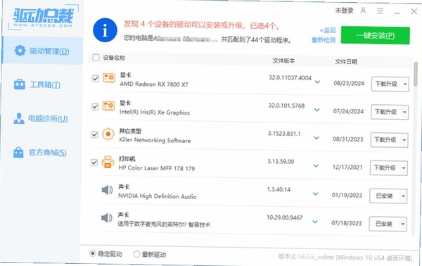 驱动总裁运行截图