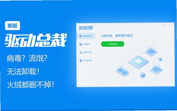驱动总裁运行截图