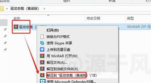 驱动总裁运行截图