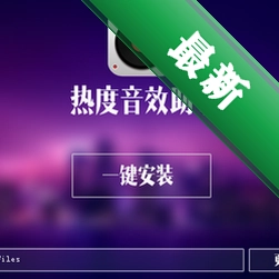 �ȶ���Ч����v2.1.1804.22���԰�