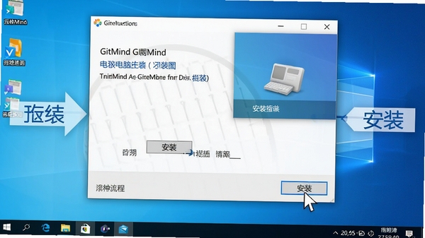 GitMind在Windows电脑上的安装过程示意图,画面显示安装向导界面,鼠标指针正在点击“安装”按钮,背景为电脑桌面,任务栏清晰可见,界面语言为简体中文,步骤指示清晰明确,整体风格写实且具有指导性