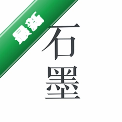 石墨文档v3.5.0.0电脑版