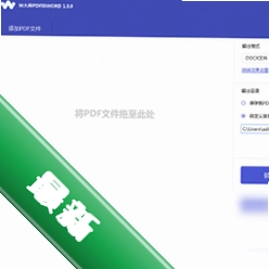 W大师PDF转换器v1.3.1.0电脑版