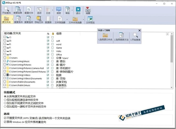FindDupFile运行截图