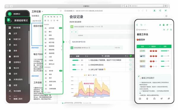 CintaNotes笔记管理工具运行截图