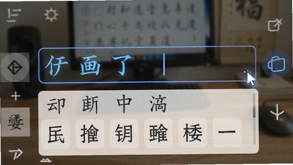 正宗笔画输入法笔画输入动效特写,光标在输入框闪烁,下方候选词窗口展示多个汉字,背景虚化处理,突显软件智能联想与精准匹配功能