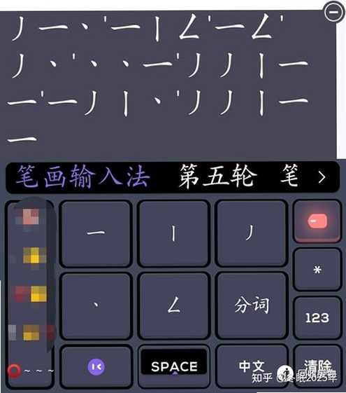 正宗笔画输入法运行截图