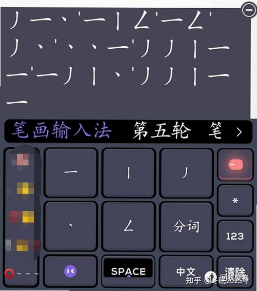 正宗笔画输入法运行截图