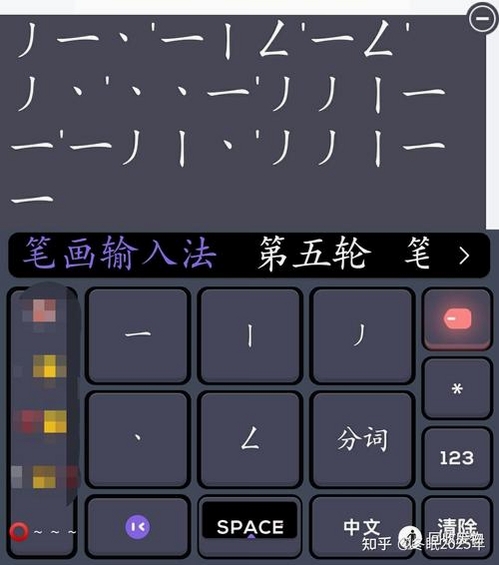 正宗笔画输入法运行截图