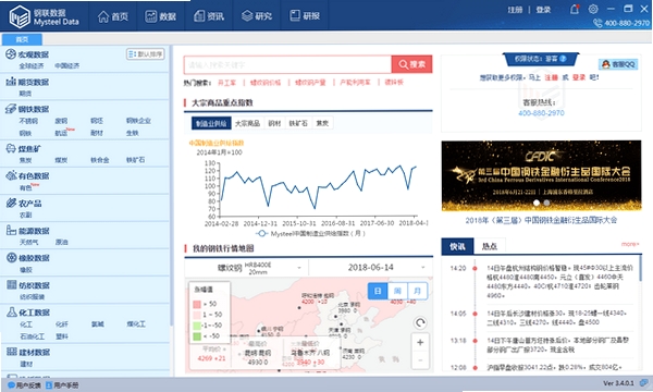 钢联数据运行截图