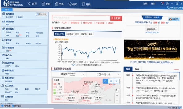 钢联数据运行截图