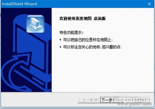 我要地图桌面版运行截图