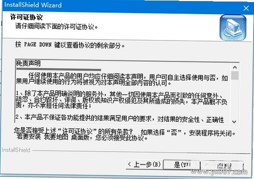 我要地图桌面版运行截图