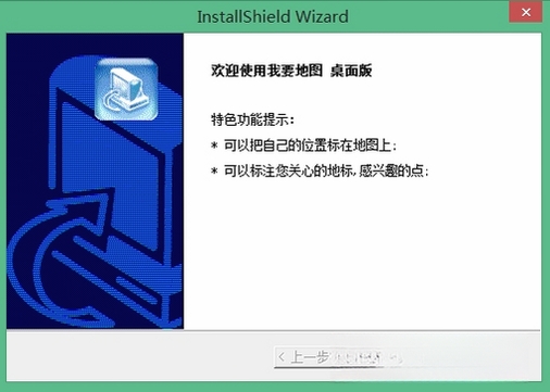 我要地图桌面版运行截图