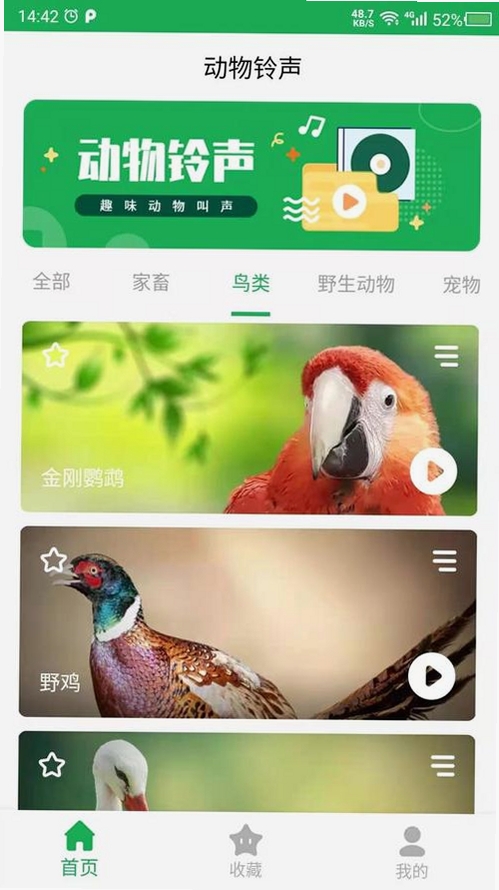 动物叫声之家 使用教程 截图