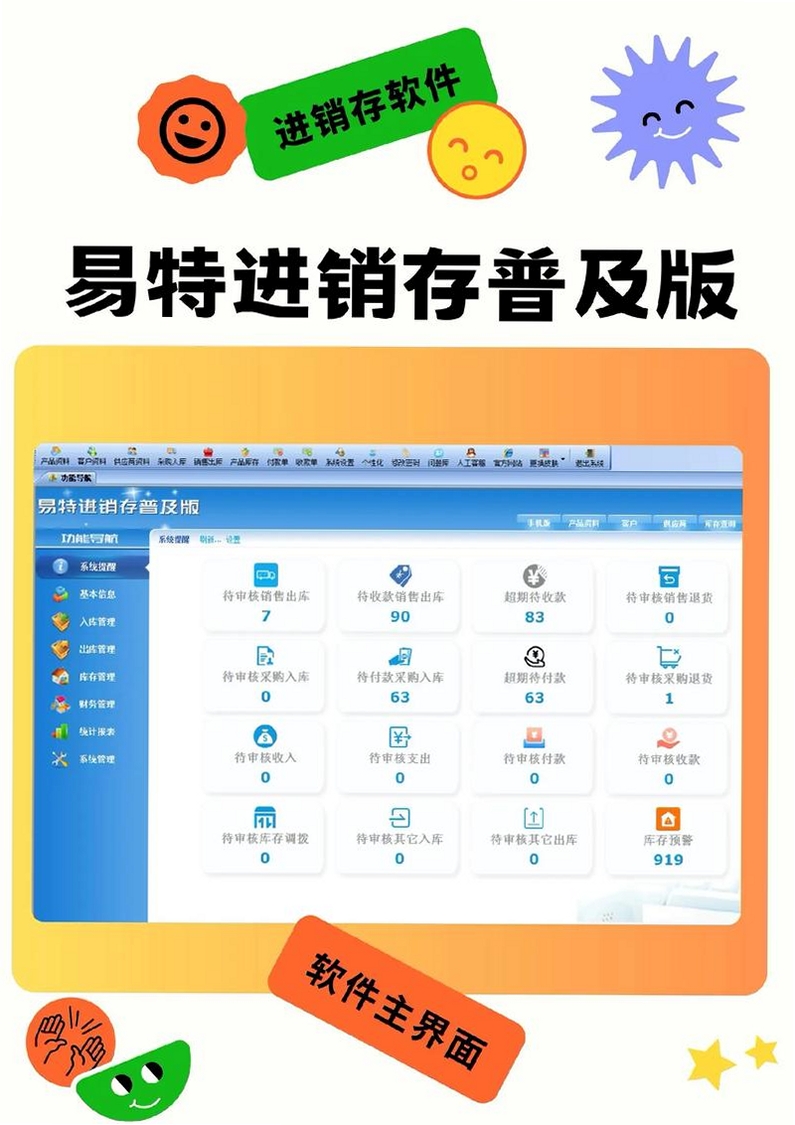 易特商店宝运行截图
