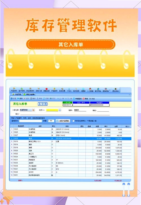 易特商店宝运行截图