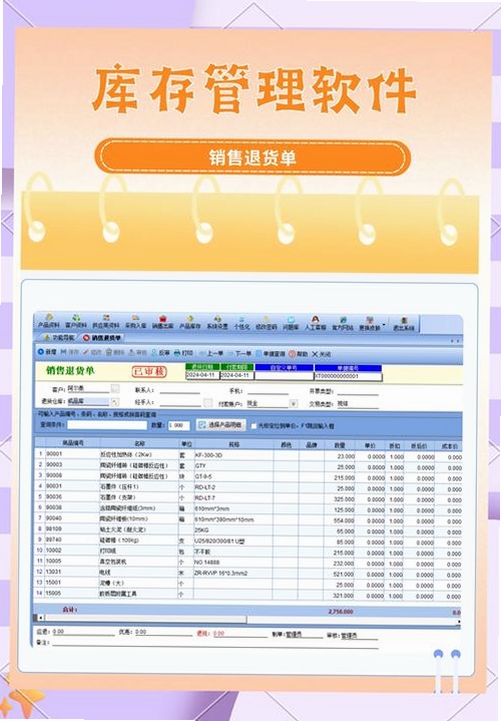易特商店宝运行截图