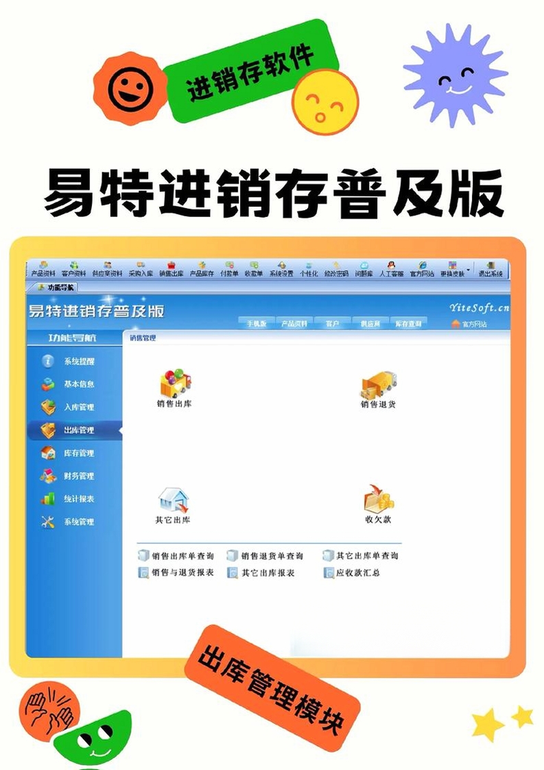 易特商店宝运行截图
