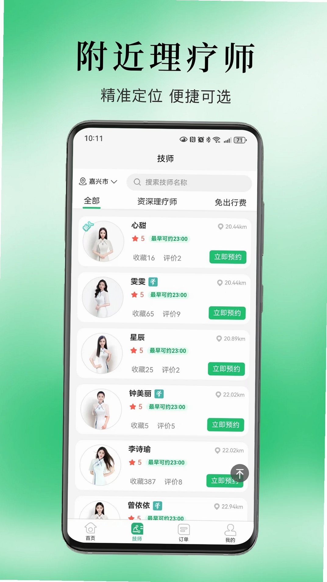 伊雅到家运行截图
