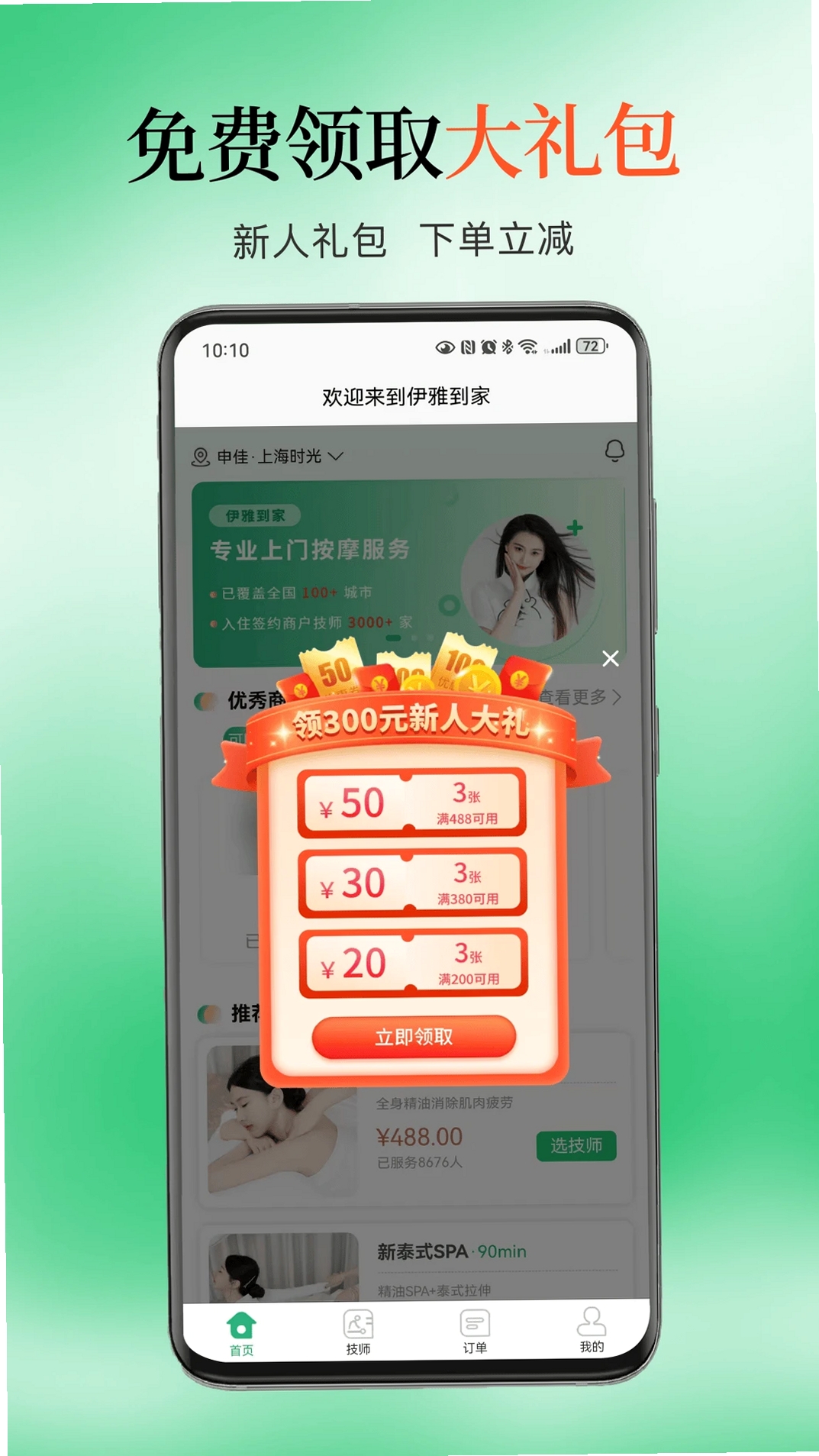 伊雅到家运行截图