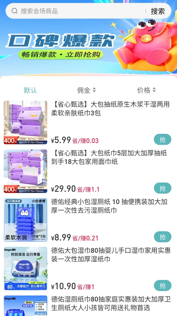 睿智严选运行截图