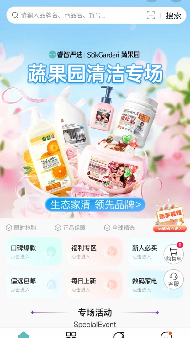 睿智严选运行截图