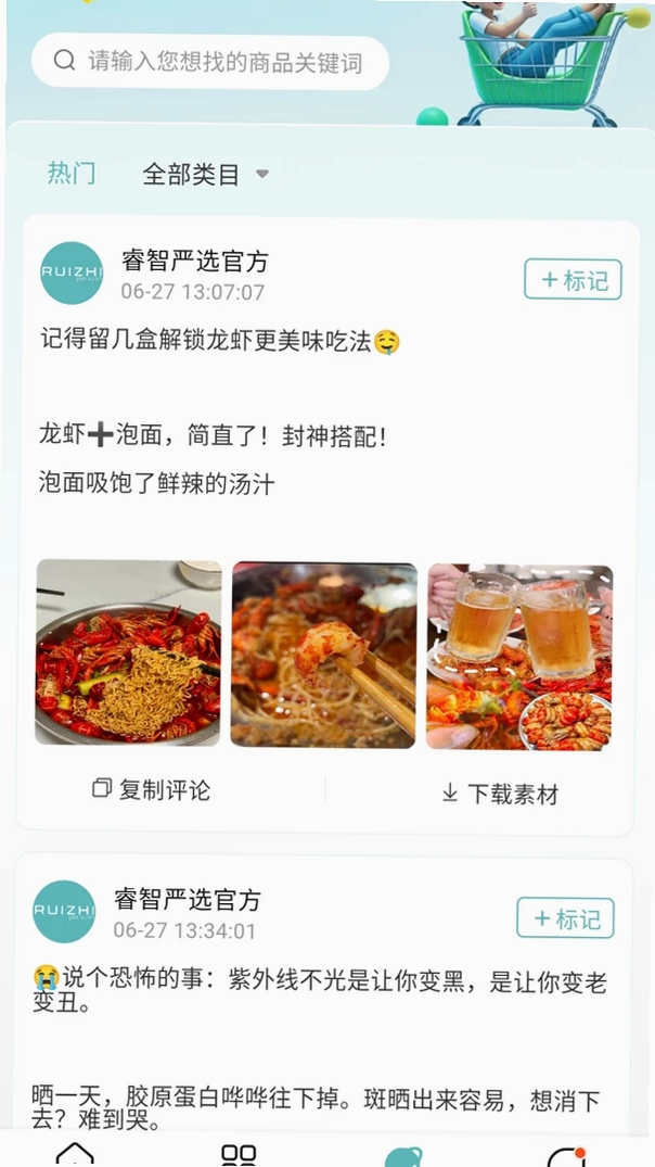 睿智严选运行截图