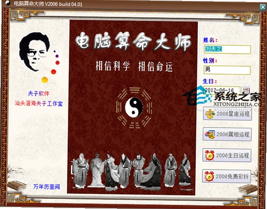 99算命运行截图