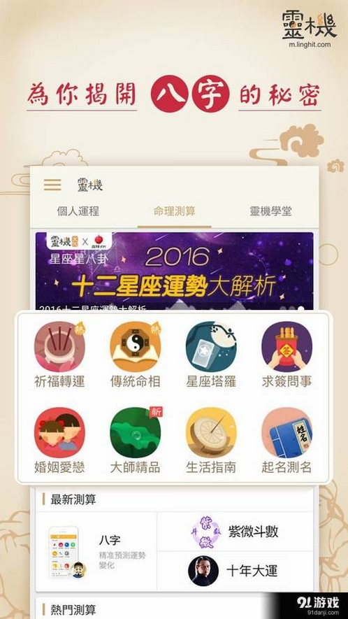 99算命运行截图