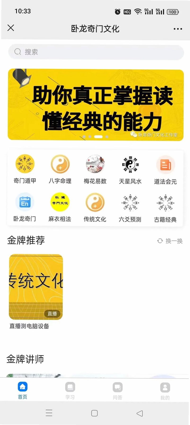 99算命运行截图