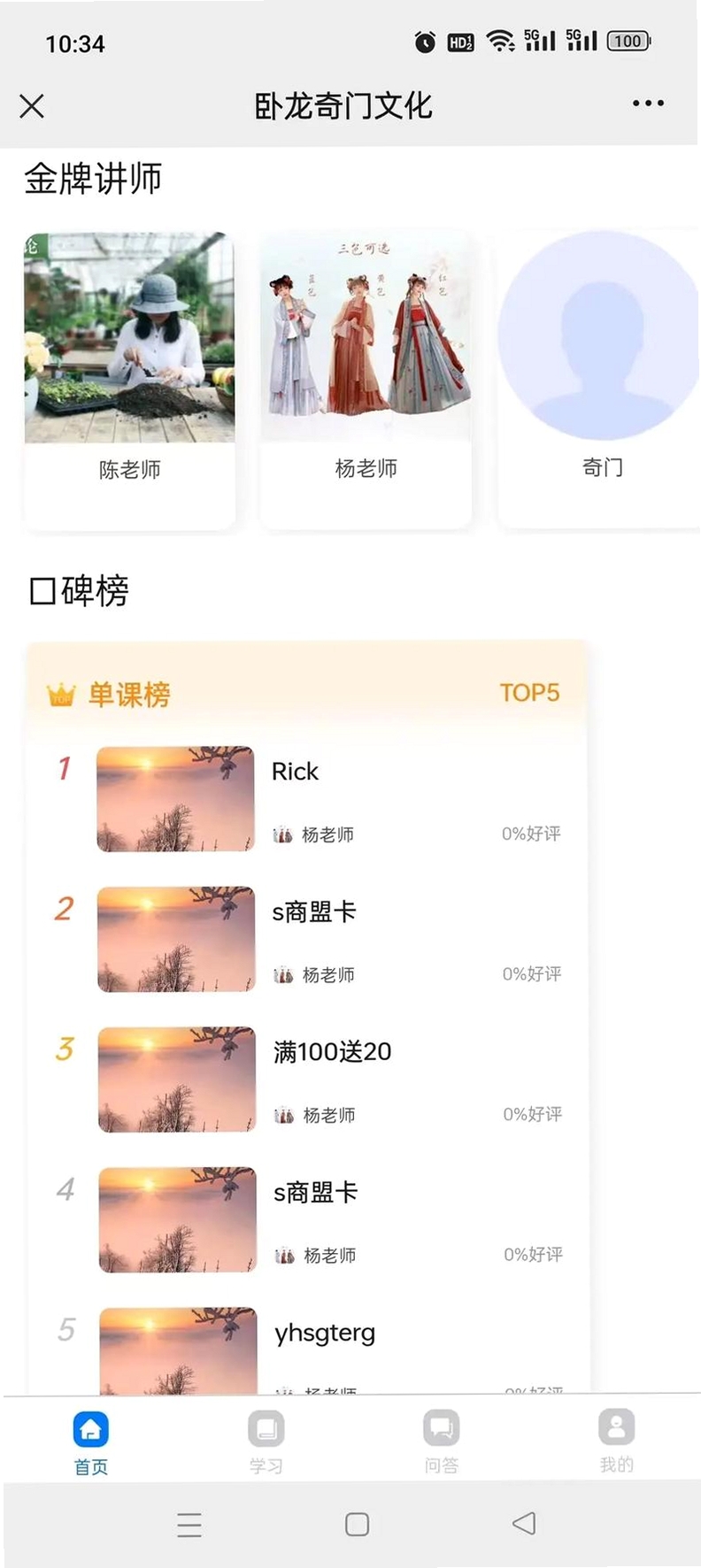 99算命运行截图