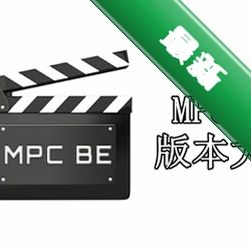 MPC-BE