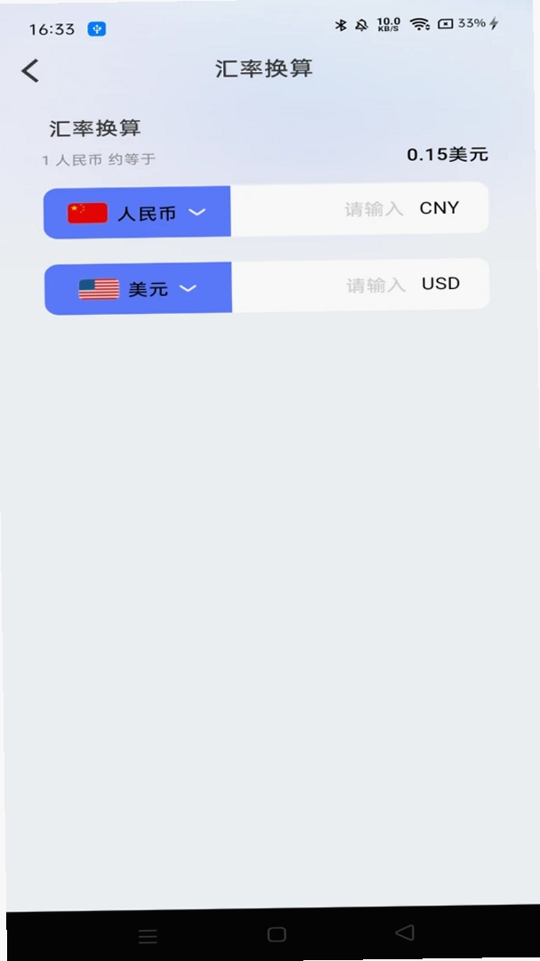 万能计算器免费版运行截图