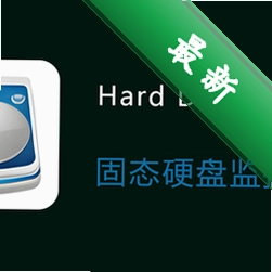硬盘哨兵Hard Disk Sentinelv5.20.0.0电脑版