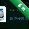 Ӳ���ڱ�Hard Disk Sentinelͼ��