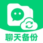 聊天记录备份转移运行截图