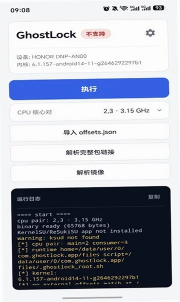ghostlock下载安装最新版本运行截图