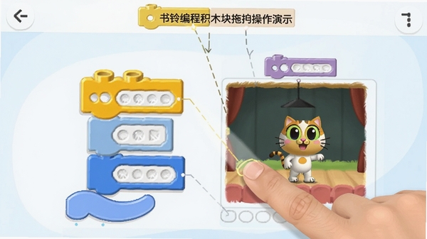 书铃编程积木块拖拽操作演示,手指拖动黄色控制类积木和蓝色运动类积木到脚本区,舞台上的小猫角色随之移动,界面清晰标注积木分类颜色,背景简洁明亮