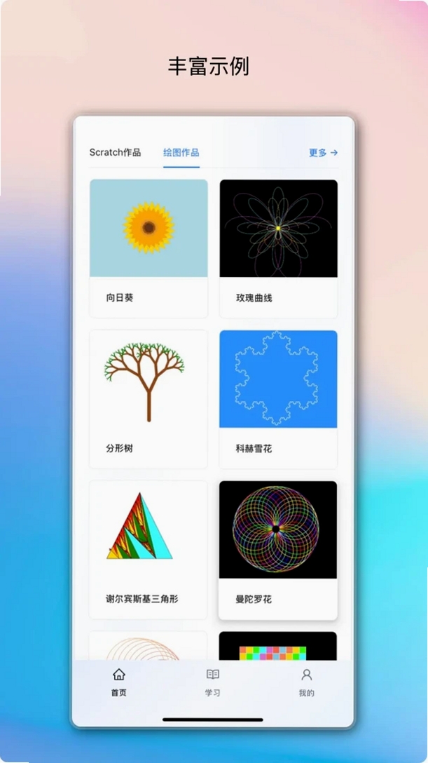 书铃编程运行截图