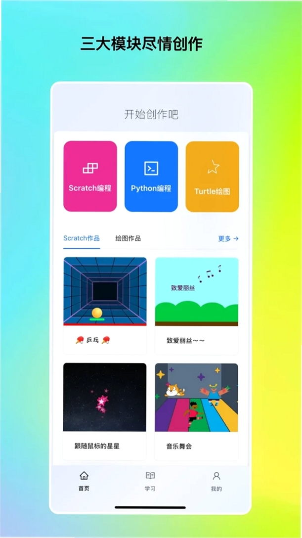 书铃编程运行截图
