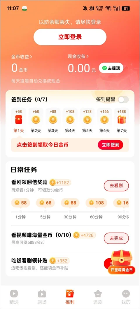 免费短剧全部看软件运行截图