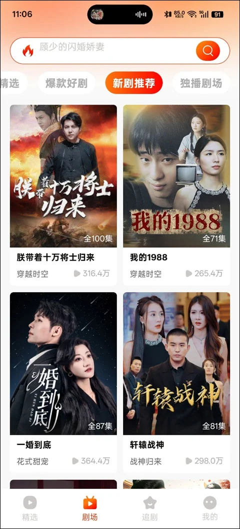 免费短剧全部看软件运行截图