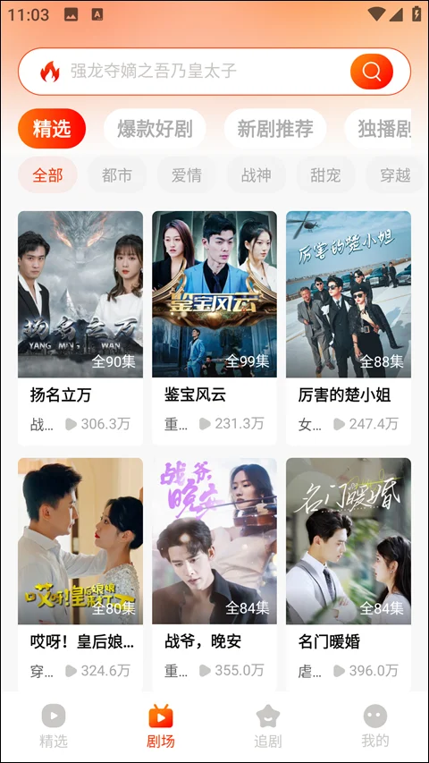 免费短剧全部看软件运行截图