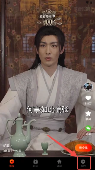 免费短剧全部看软件运行截图